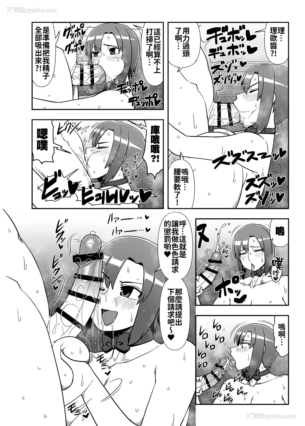 14P - [夏中症 (雨存)] 私ができるコトならなんでも手伝うんだけど…❤ (スーパーブラックジャック)｜只要是力所能及 什么事情人家都会帮您做.