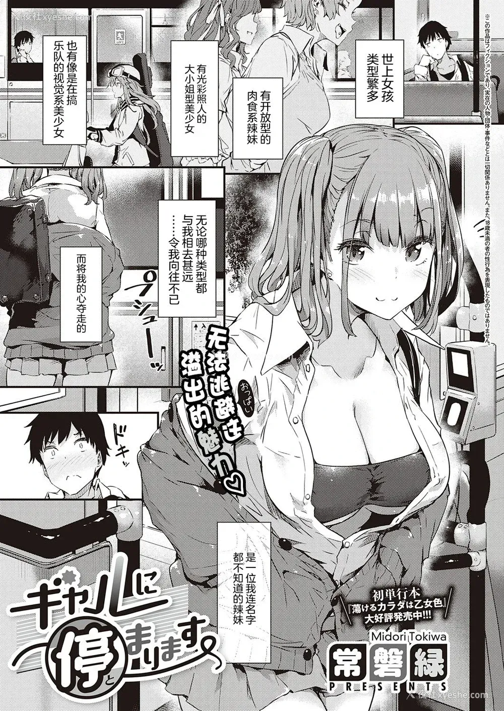 2P - [常磐绿] ギャルに停まります (コミック エグゼ 32)