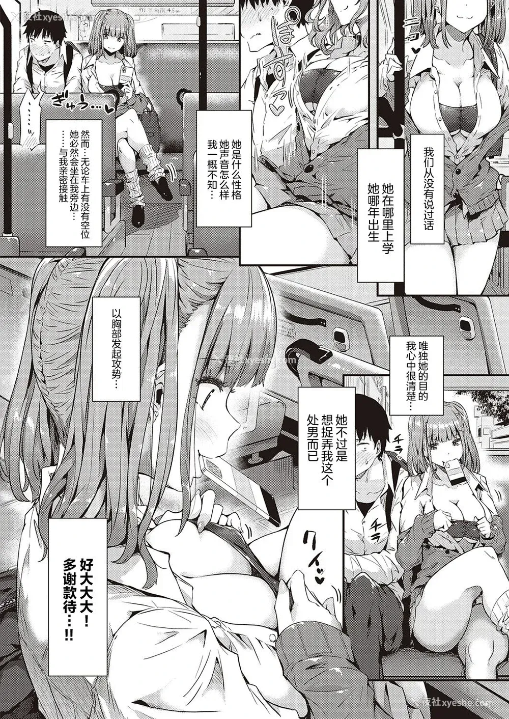 3P - [常磐绿] ギャルに停まります (コミック エグゼ 32)