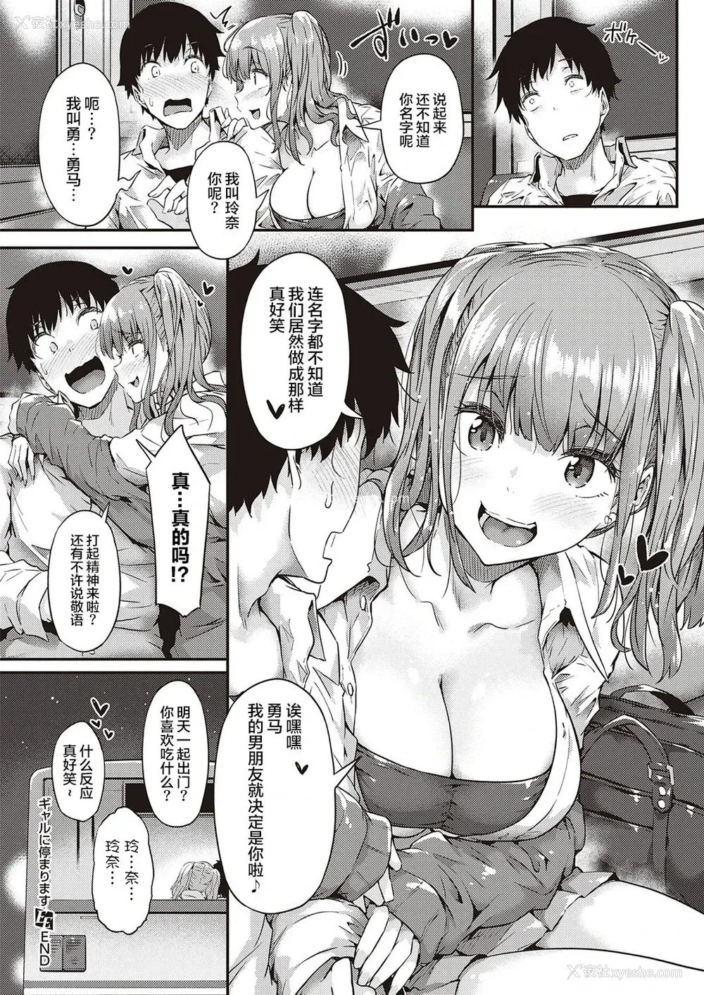 37P - [常磐绿] ギャルに停まります (コミック エグゼ 32)