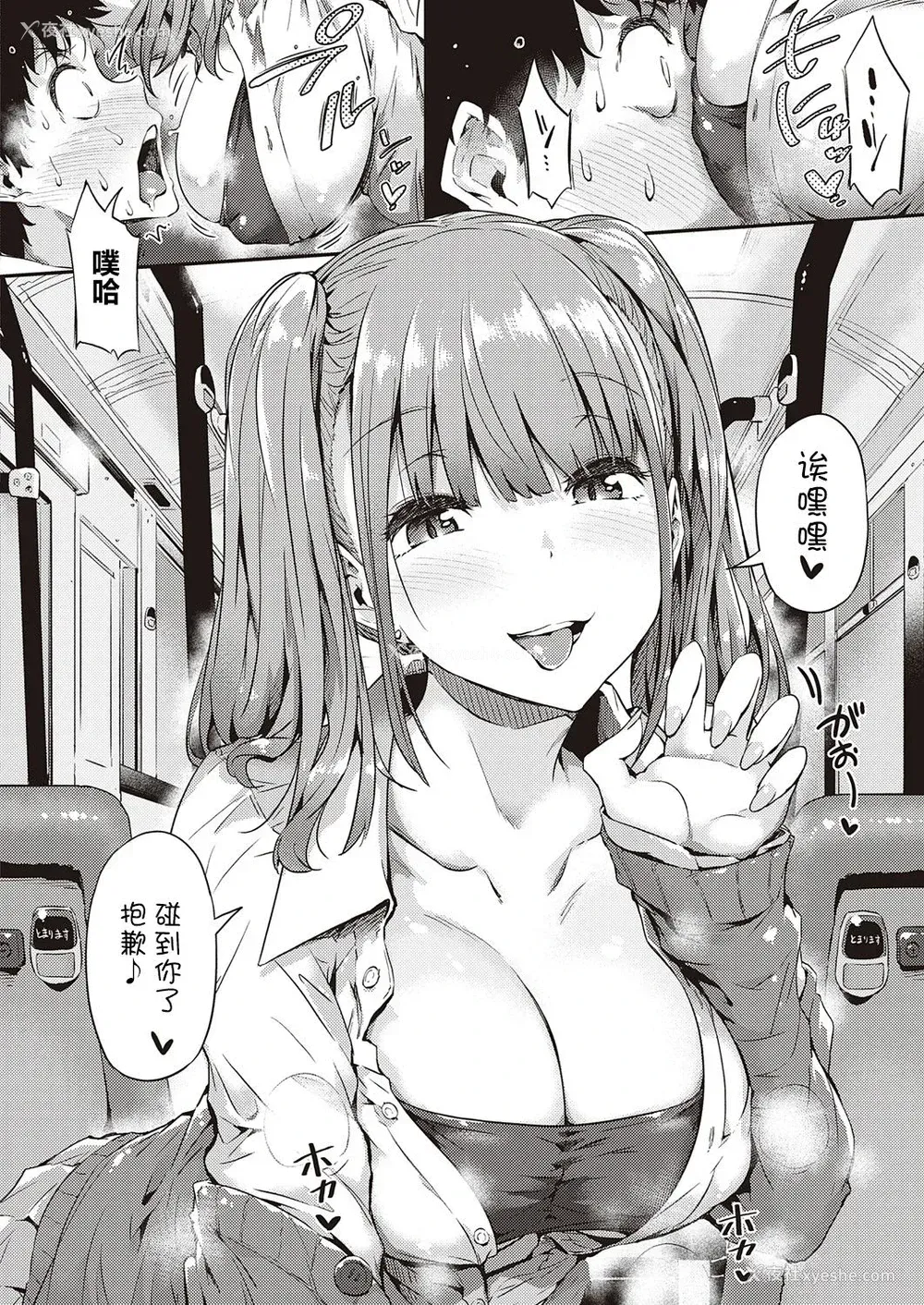 7P - [常磐绿] ギャルに停まります (コミック エグゼ 32)