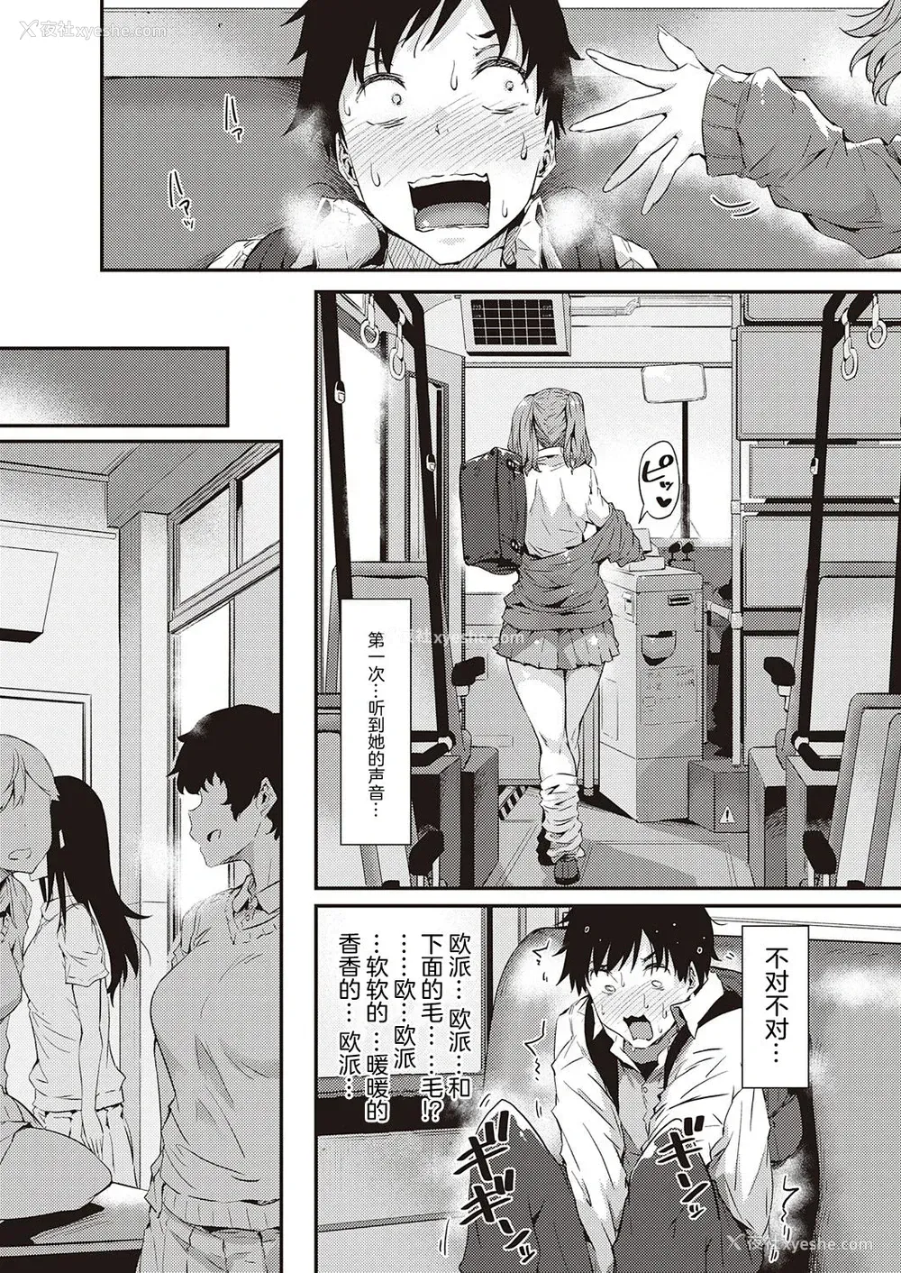 8P - [常磐绿] ギャルに停まります (コミック エグゼ 32)