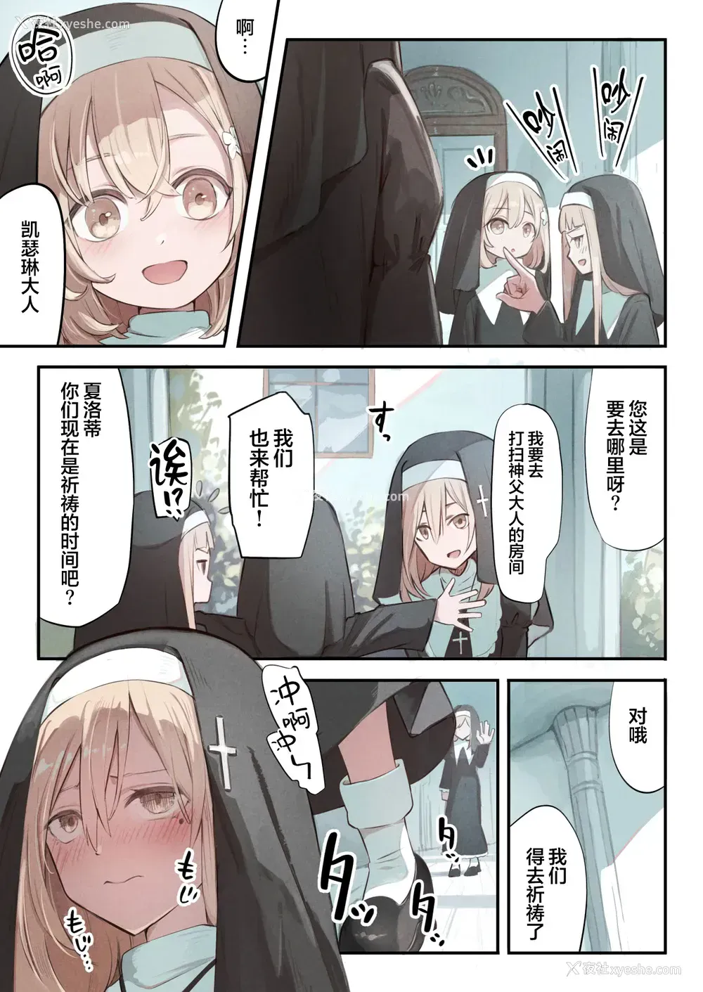 15P - [木叶のあ] シスターと触手の忏悔室｜修女和触手的忏悔室