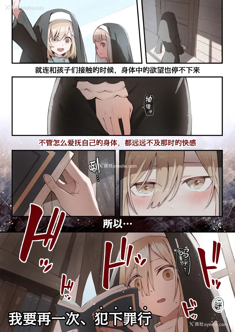16P - [木叶のあ] シスターと触手の忏悔室｜修女和触手的忏悔室