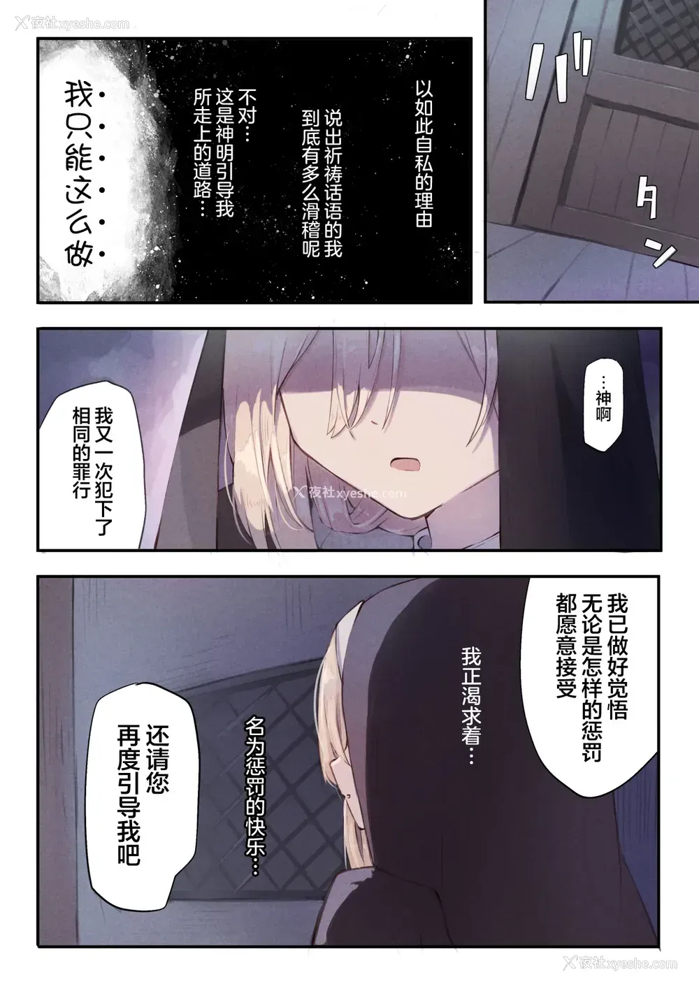 17P - [木叶のあ] シスターと触手の忏悔室｜修女和触手的忏悔室