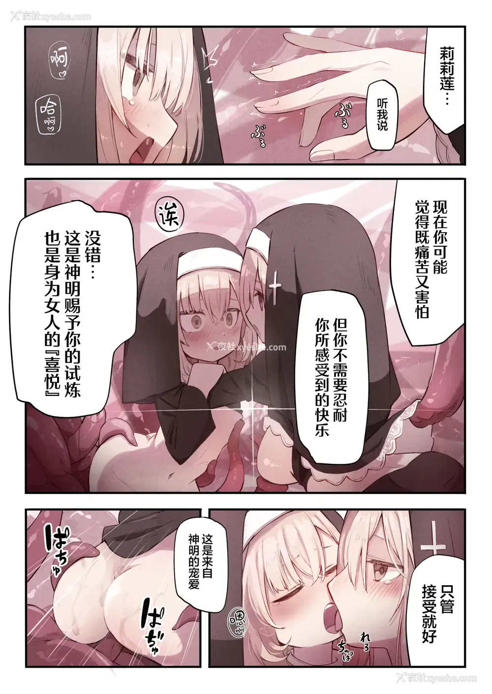 33P - [木叶のあ] シスターと触手の忏悔室｜修女和触手的忏悔室