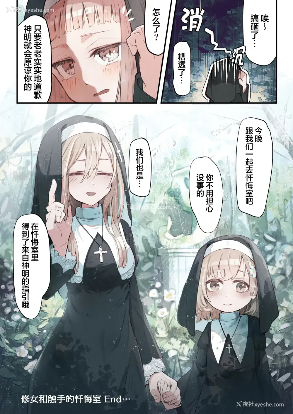 36P - [木叶のあ] シスターと触手の忏悔室｜修女和触手的忏悔室