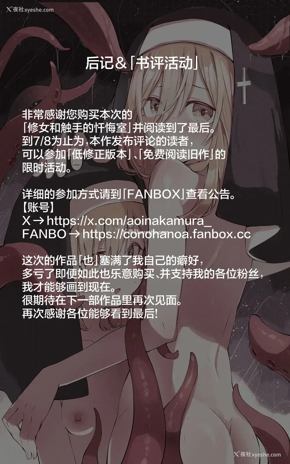 37P - [木叶のあ] シスターと触手の忏悔室｜修女和触手的忏悔室