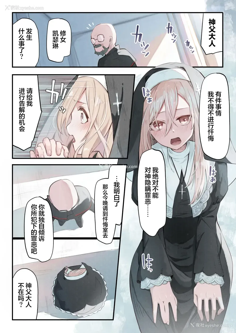 4P - [木叶のあ] シスターと触手の忏悔室｜修女和触手的忏悔室