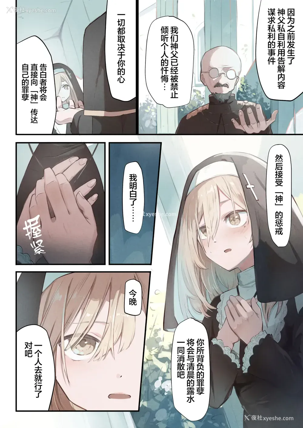 5P - [木叶のあ] シスターと触手の忏悔室｜修女和触手的忏悔室