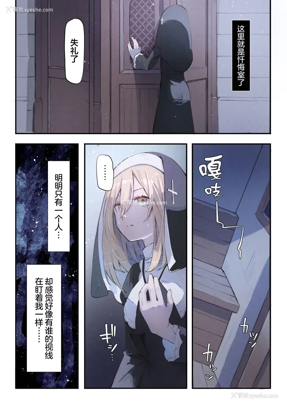 7P - [木叶のあ] シスターと触手の忏悔室｜修女和触手的忏悔室