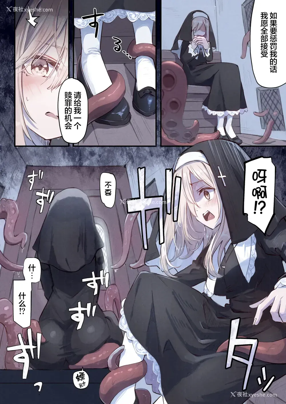 9P - [木叶のあ] シスターと触手の忏悔室｜修女和触手的忏悔室