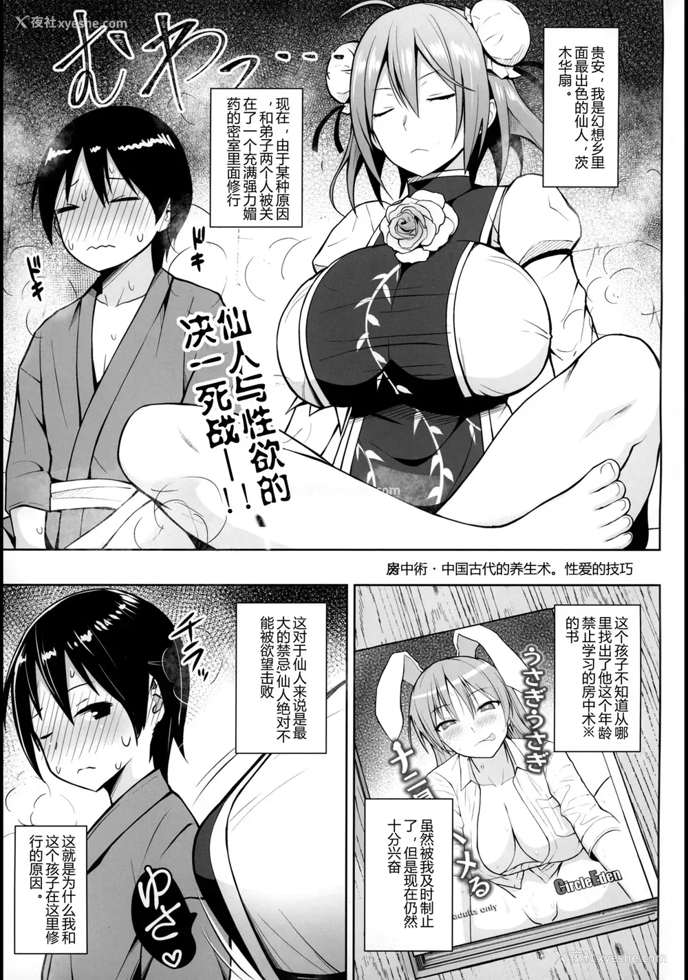 2P - (C95) [Circle Eden (ヂイスケ)] 茨木华扇と媚薬の部屋 (东方Project)