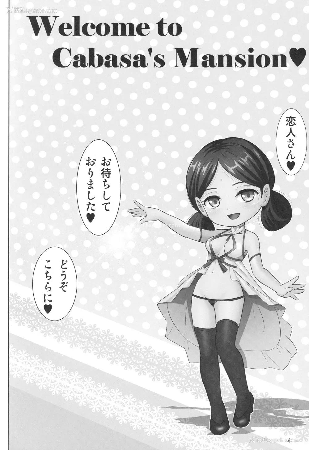 3P - (C106) [雷神会 (はるきゲにあ)] ようこそカバスの馆へ (机动戦士Gundam GQuuuuuuX)