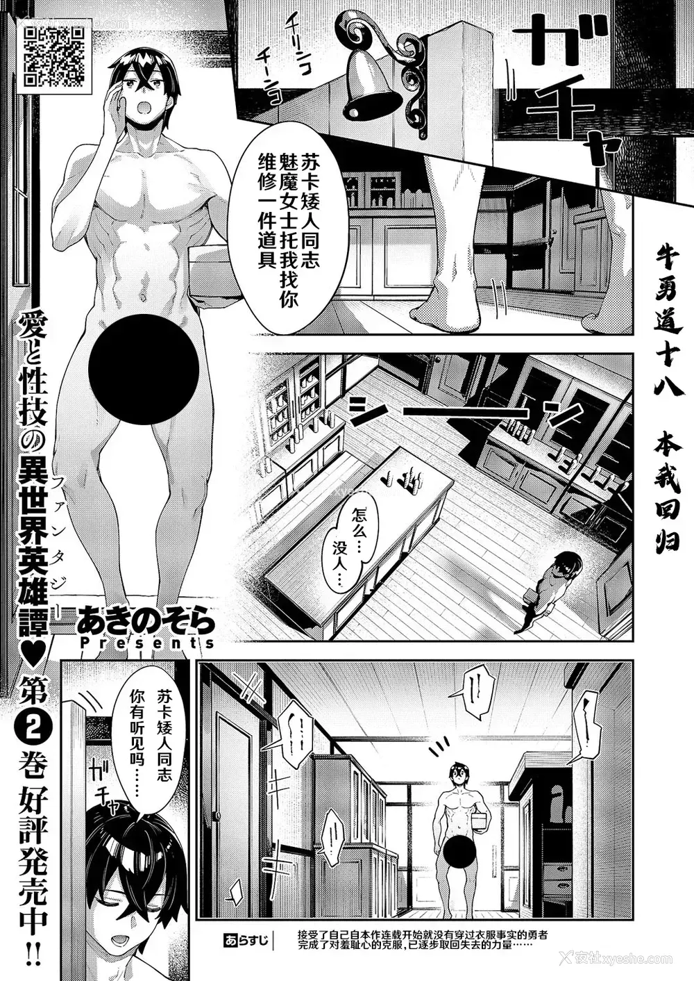 1P - [あきのそら] 异世界来たのでスケベスキルで全力讴歌しようと思う 18射目 (コミック エグゼ 62)