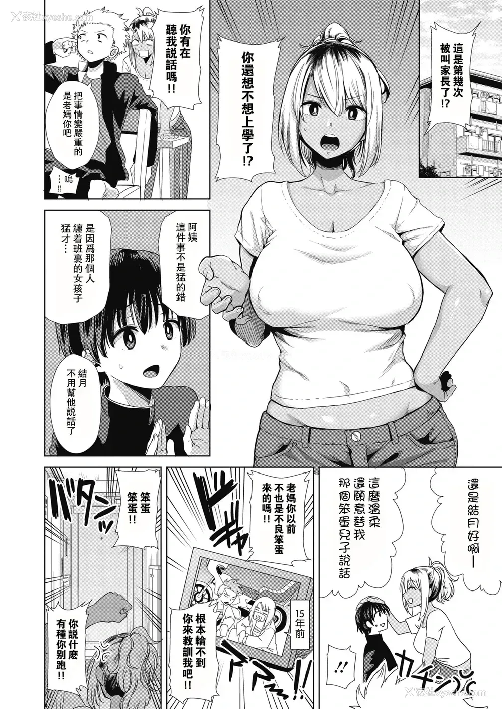 2P - [黒巣ガタリ] 不良ママの油断っ! (コミックホットミルク 2019年2月号) [中国翻訳] [DL版]