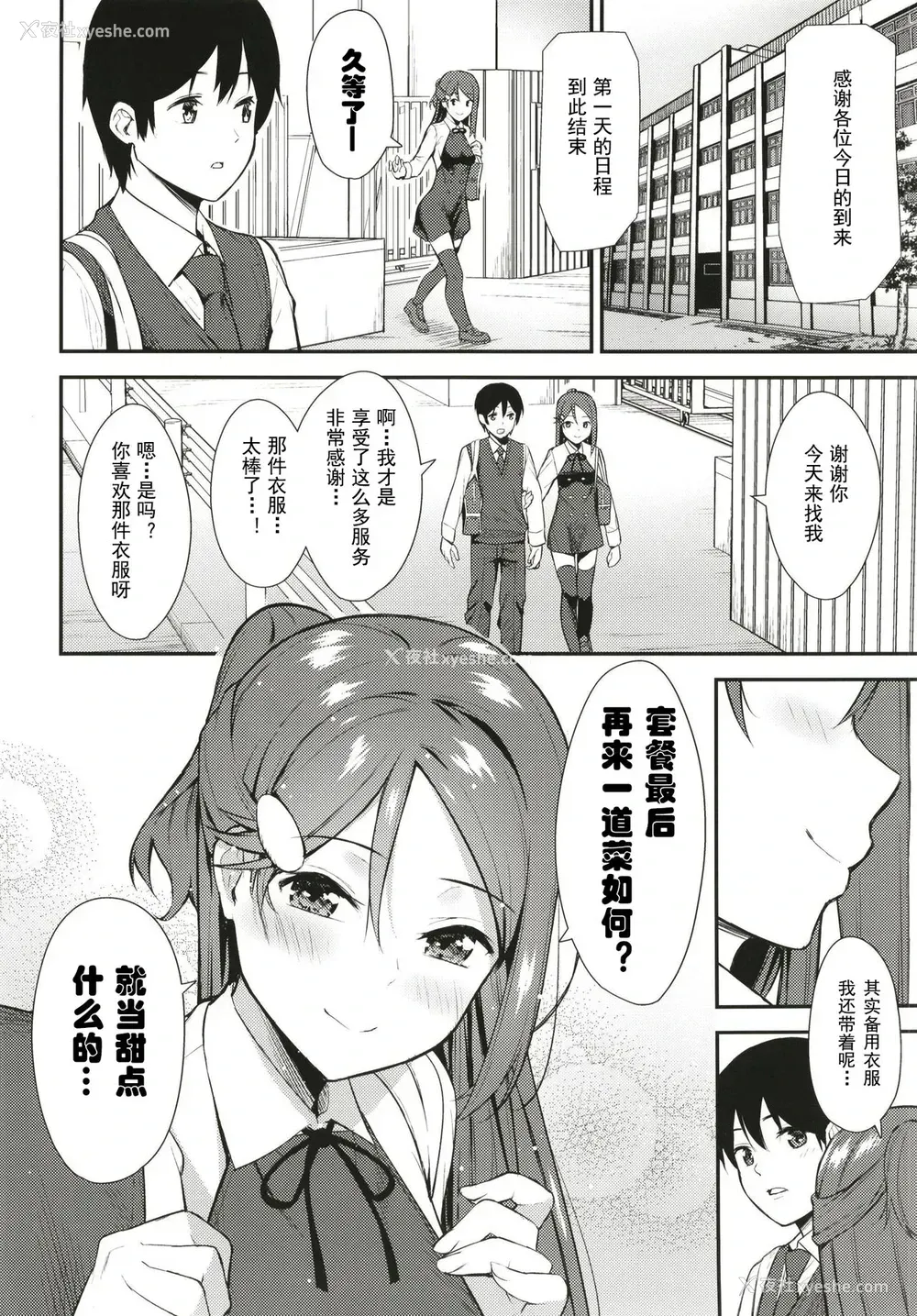 29P - [Do well !!! (たつか)] 今日から始まる共学性活ff (ラブライブ! サンシャイン!!)
