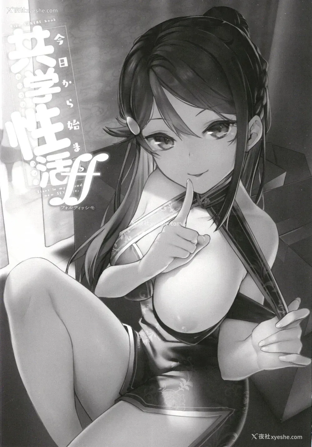 2P - [Do well !!! (たつか)] 今日から始まる共学性活ff (ラブライブ! サンシャイン!!)