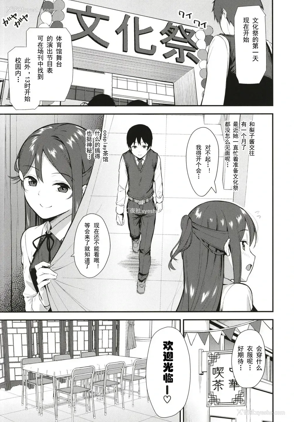 3P - [Do well !!! (たつか)] 今日から始まる共学性活ff (ラブライブ! サンシャイン!!)