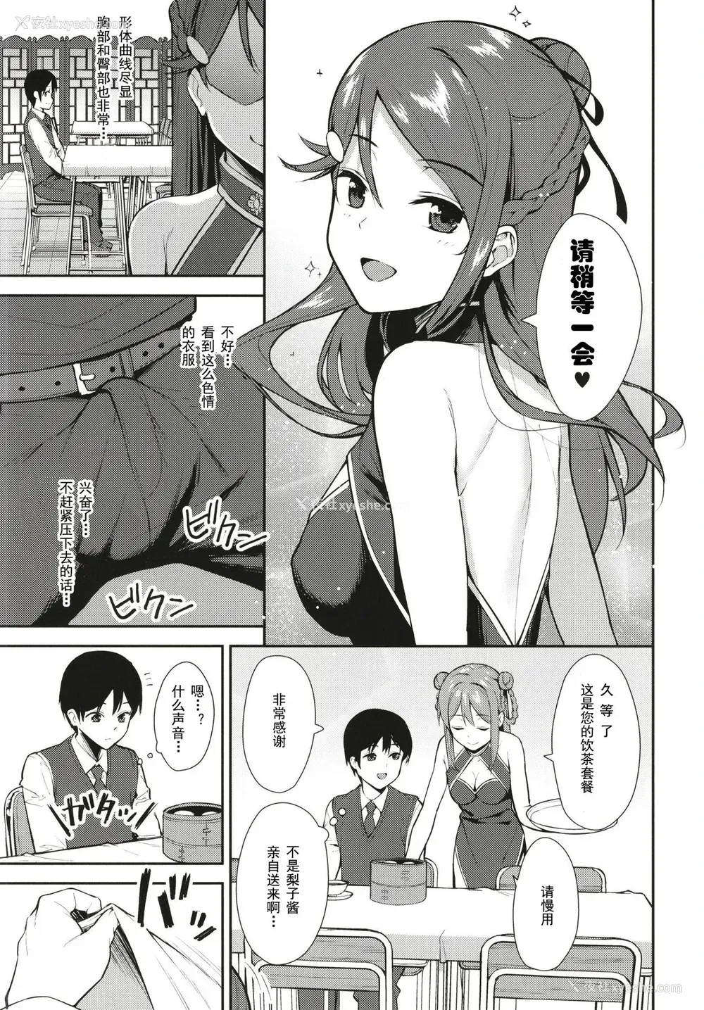 5P - [Do well !!! (たつか)] 今日から始まる共学性活ff (ラブライブ! サンシャイン!!)