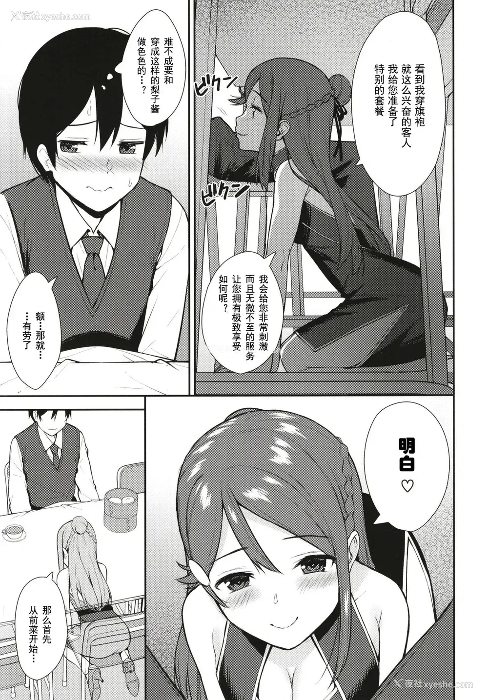 7P - [Do well !!! (たつか)] 今日から始まる共学性活ff (ラブライブ! サンシャイン!!)