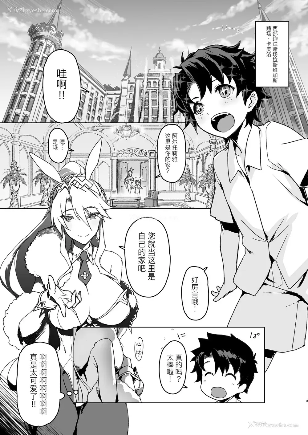 2P - [时间差攻撃 (远矢大介)] Melancholic Summer (Fate/Grand Order)