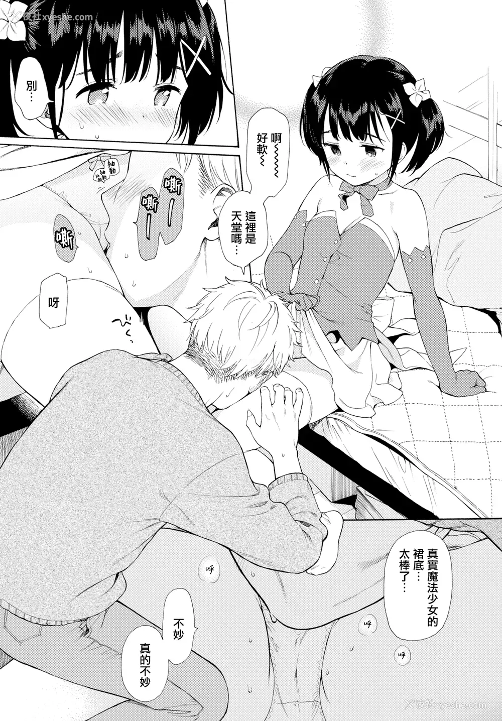 10P - [関谷あさみ] メタモルフォーゼ 1-2 [中国翻訳][无修正]