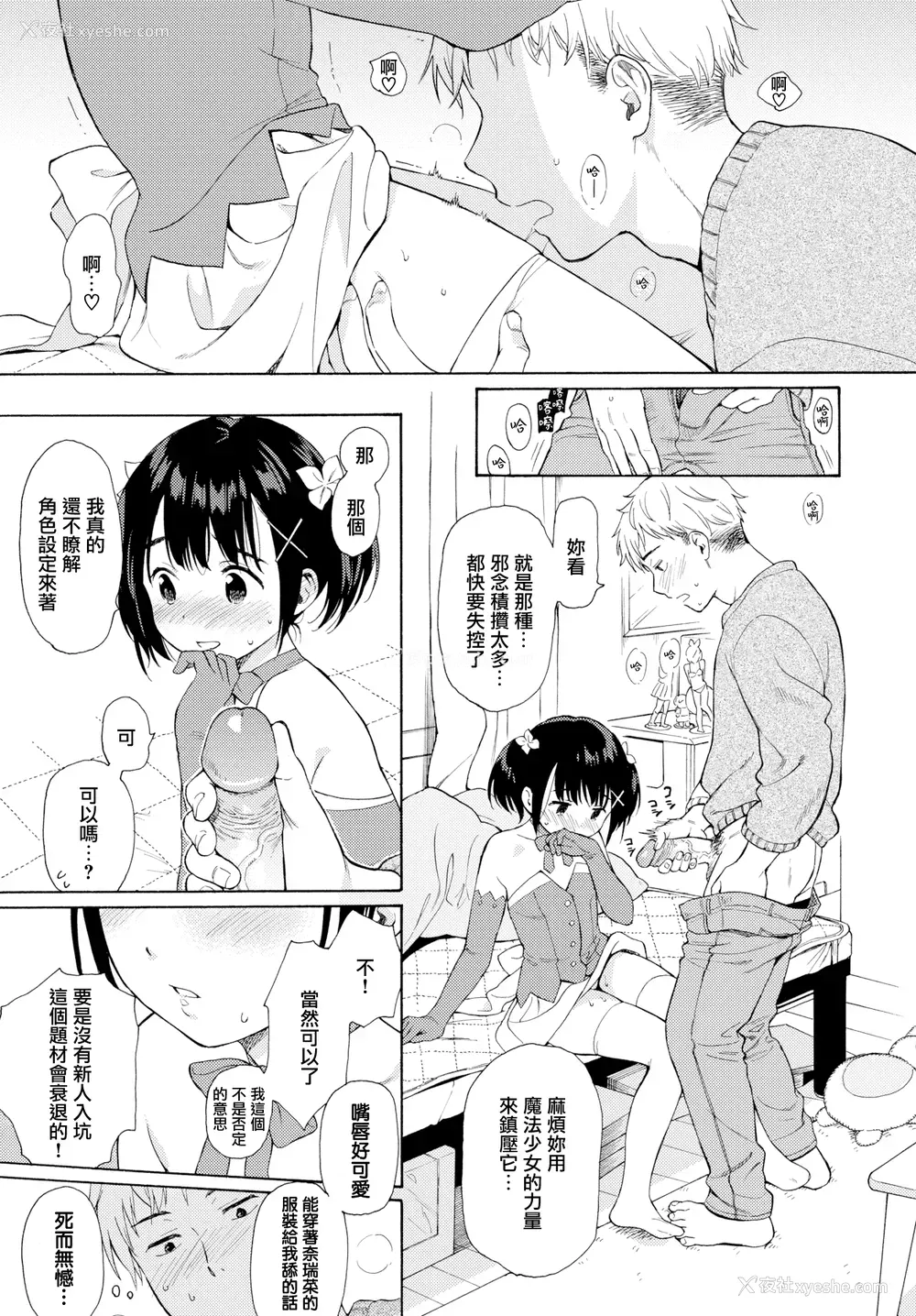 12P - [関谷あさみ] メタモルフォーゼ 1-2 [中国翻訳][无修正]