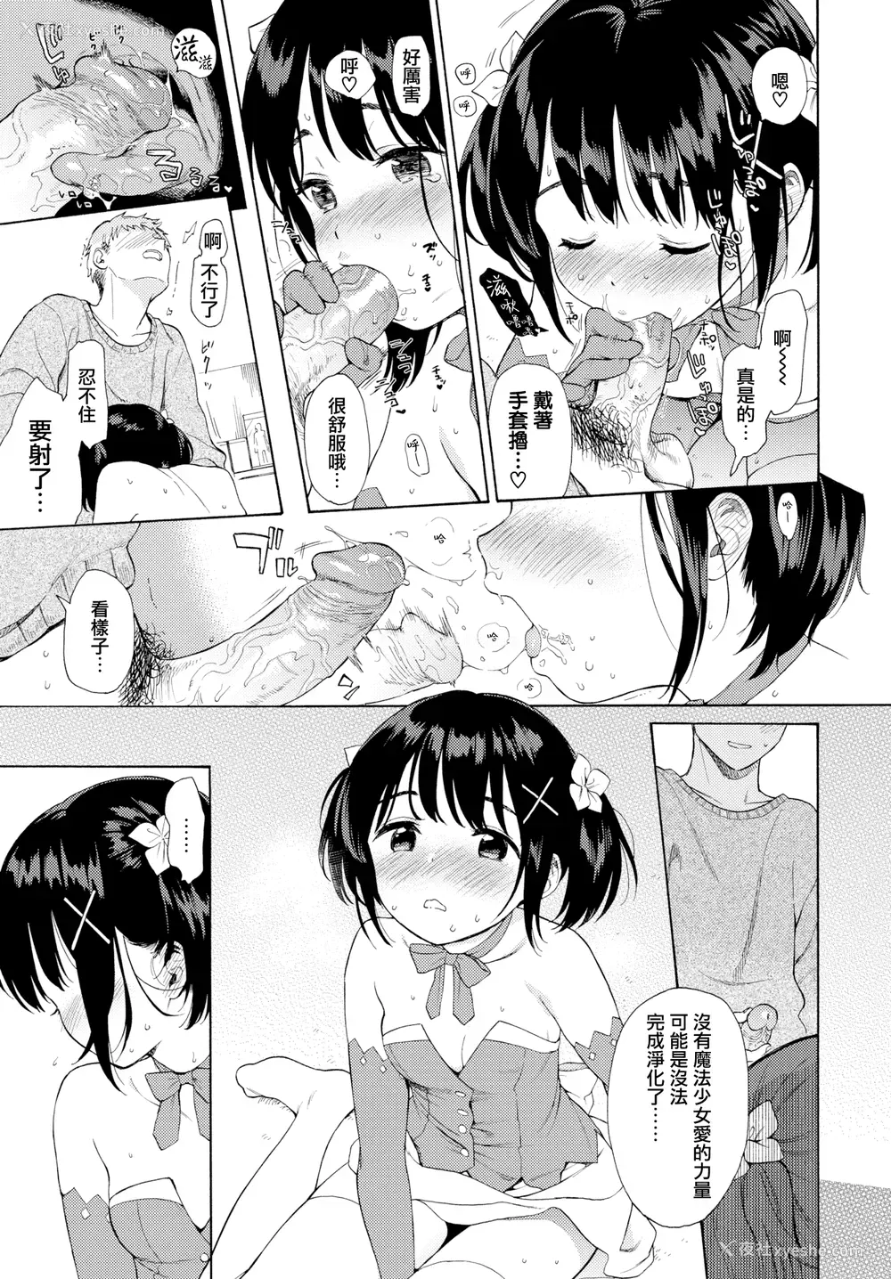 14P - [関谷あさみ] メタモルフォーゼ 1-2 [中国翻訳][无修正]