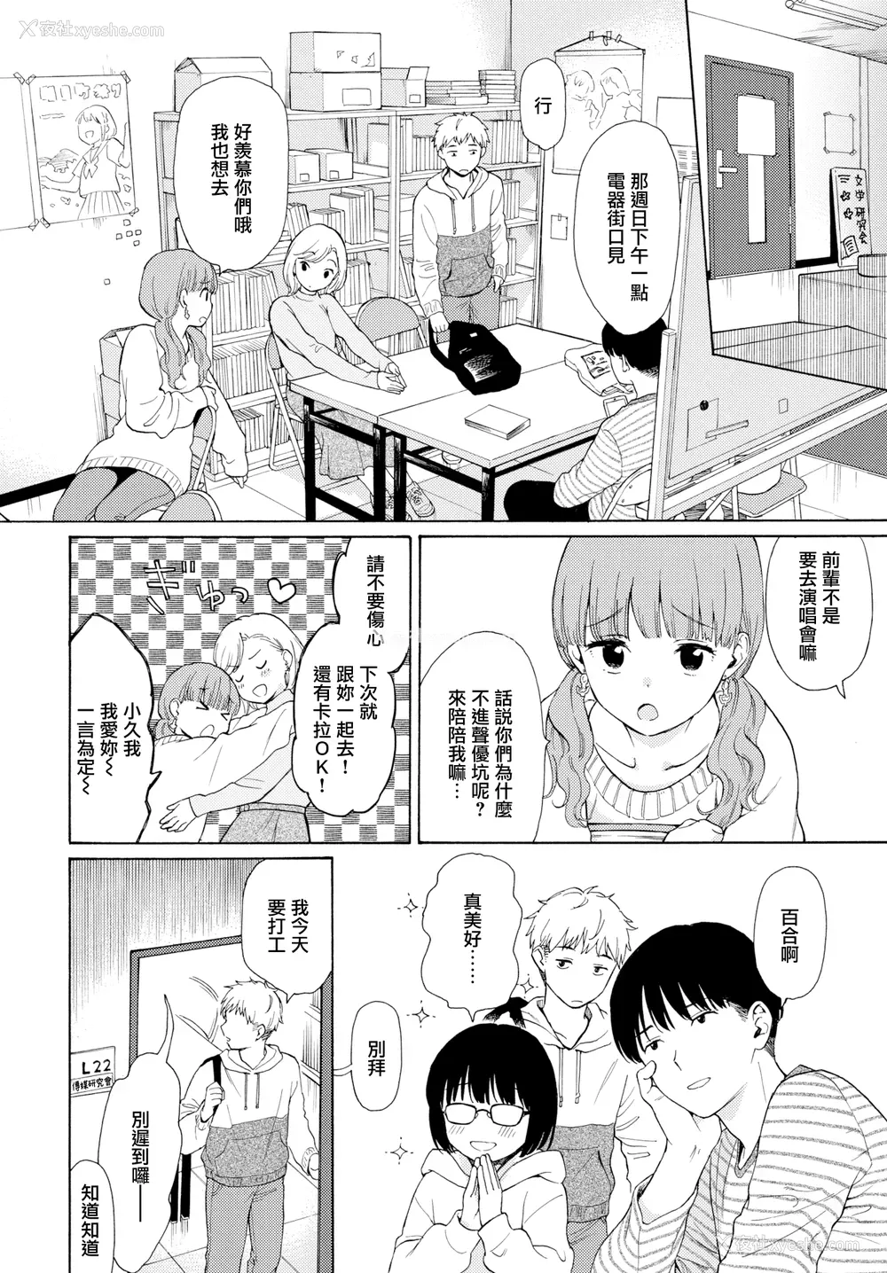 23P - [関谷あさみ] メタモルフォーゼ 1-2 [中国翻訳][无修正]