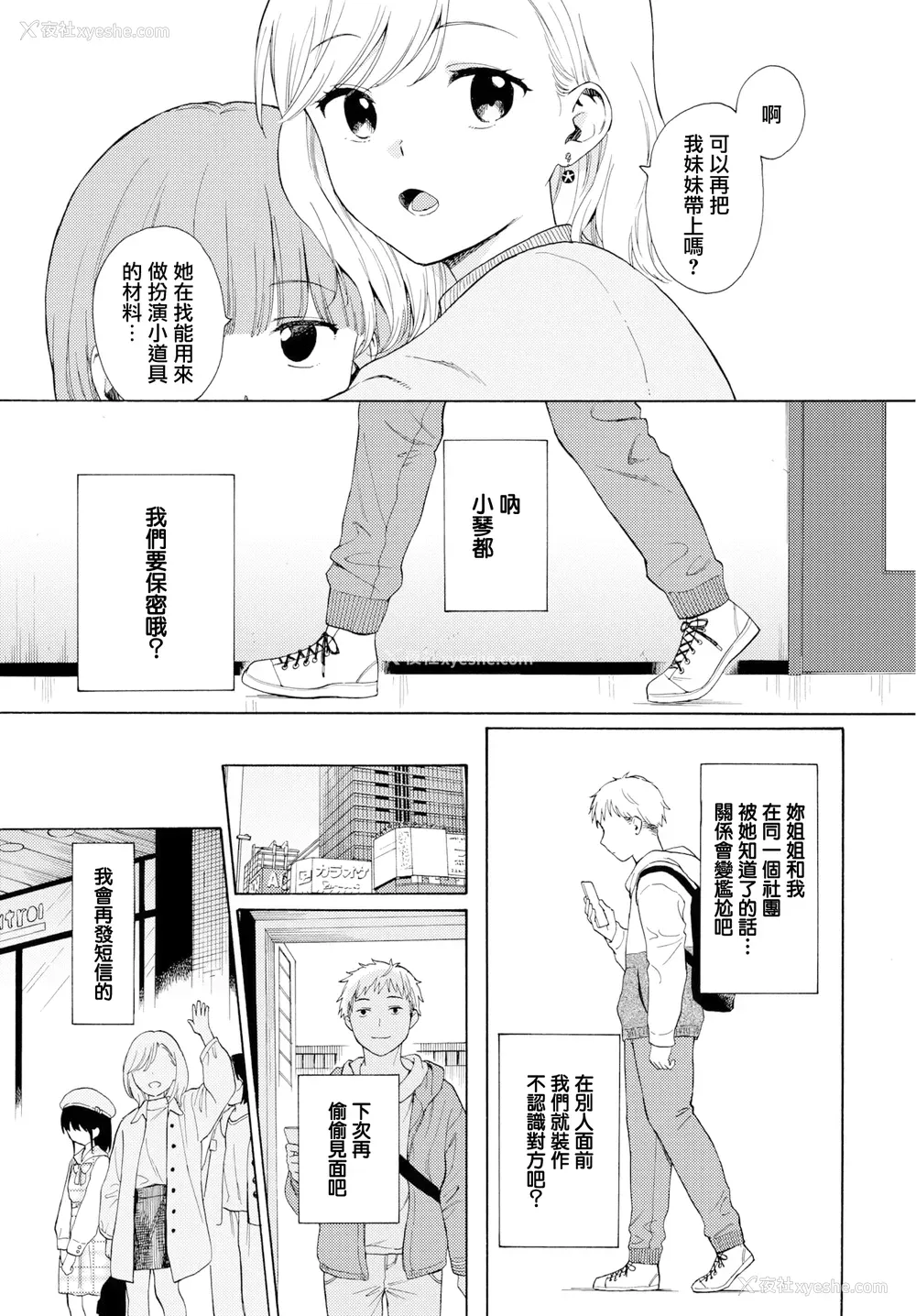 24P - [関谷あさみ] メタモルフォーゼ 1-2 [中国翻訳][无修正]