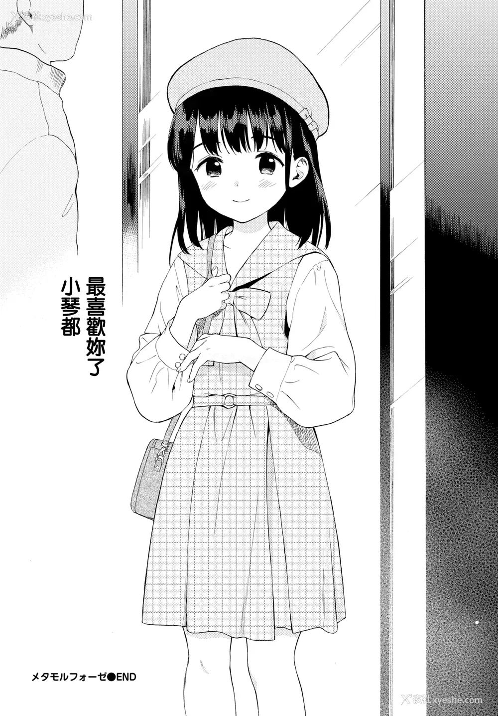 25P - [関谷あさみ] メタモルフォーゼ 1-2 [中国翻訳][无修正]