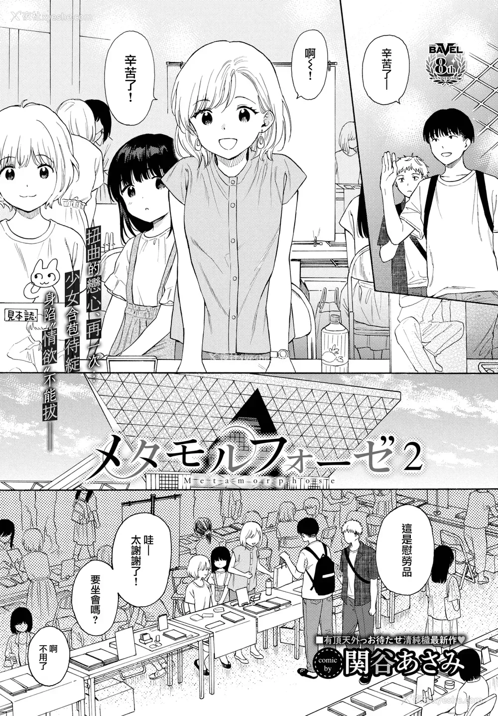 26P - [関谷あさみ] メタモルフォーゼ 1-2 [中国翻訳][无修正]
