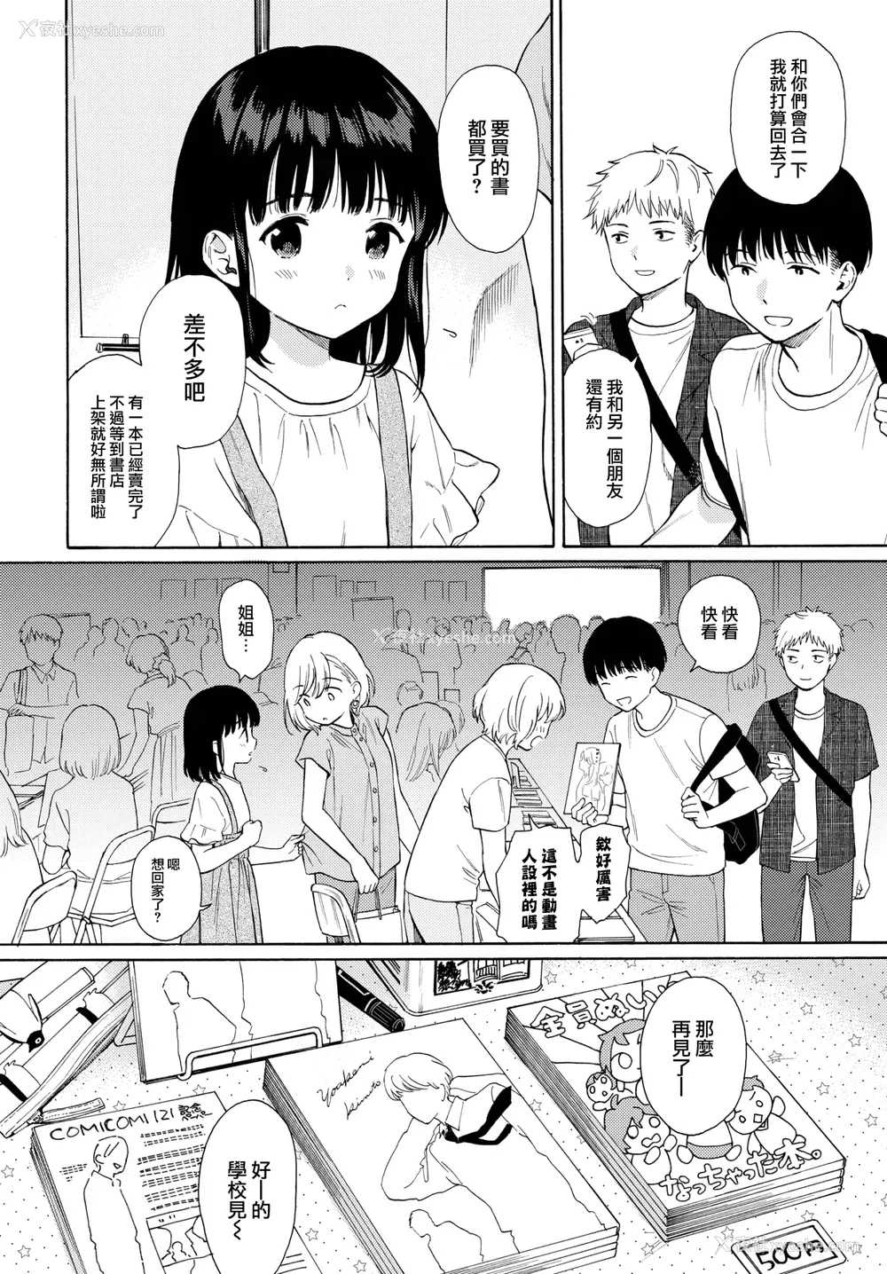 27P - [関谷あさみ] メタモルフォーゼ 1-2 [中国翻訳][无修正]