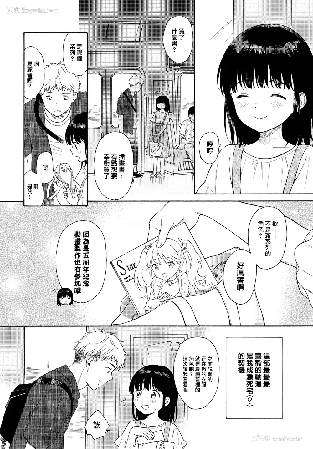 29P - [関谷あさみ] メタモルフォーゼ 1-2 [中国翻訳][无修正]