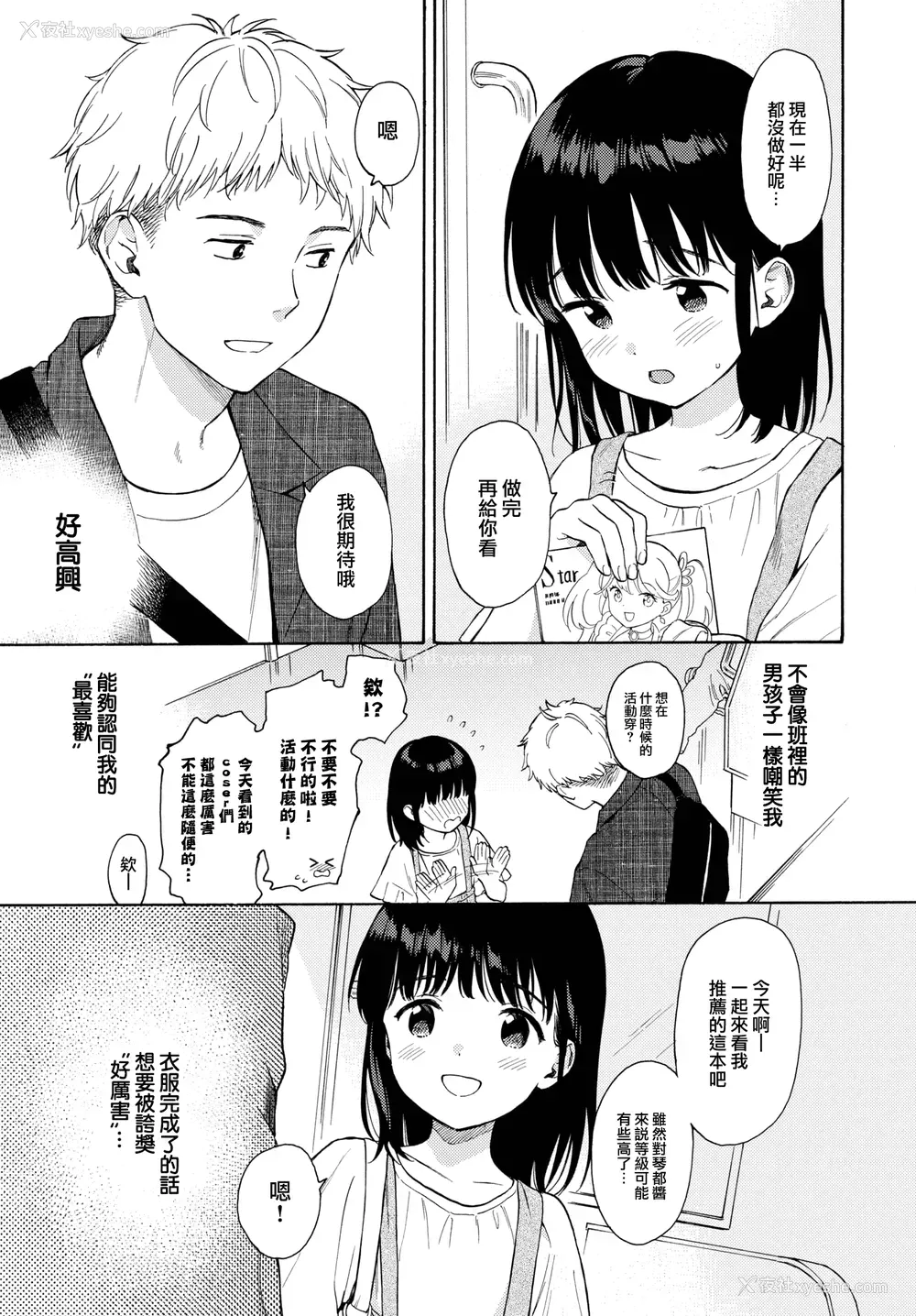 30P - [関谷あさみ] メタモルフォーゼ 1-2 [中国翻訳][无修正]