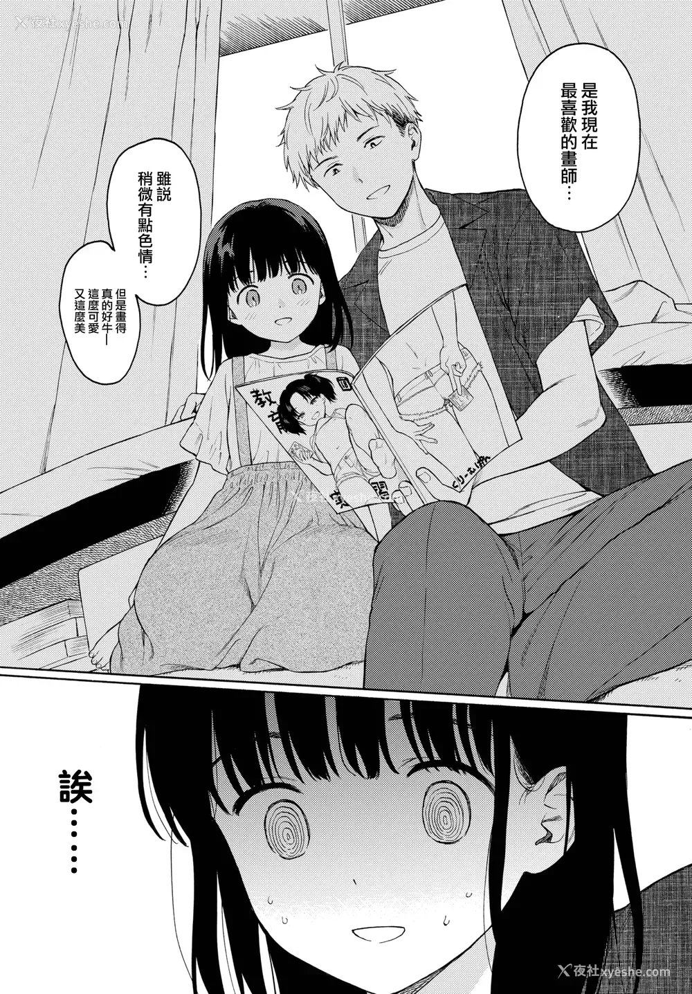 31P - [関谷あさみ] メタモルフォーゼ 1-2 [中国翻訳][无修正]