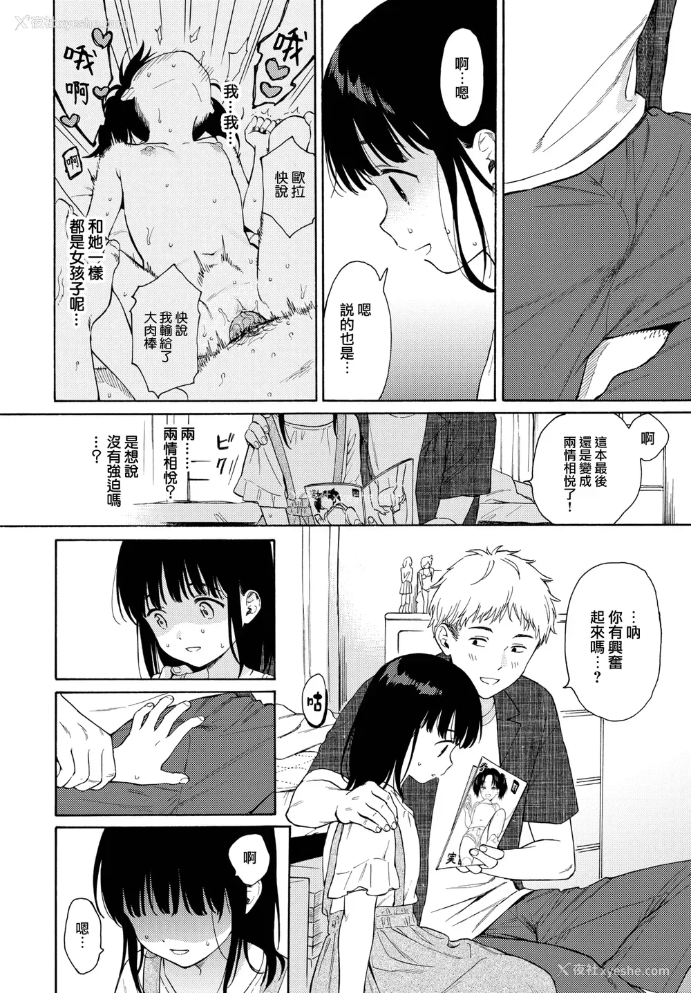33P - [関谷あさみ] メタモルフォーゼ 1-2 [中国翻訳][无修正]