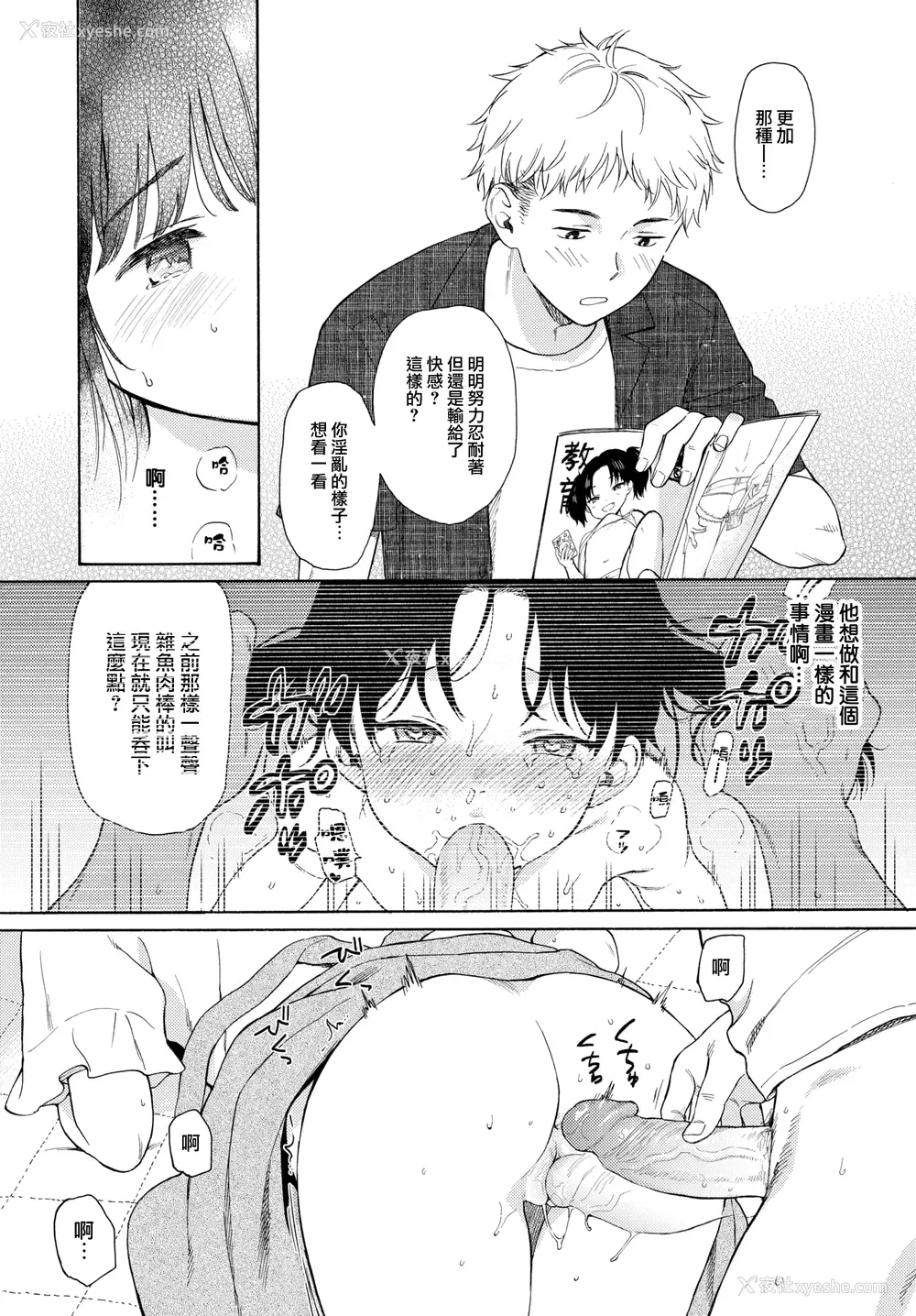 36P - [関谷あさみ] メタモルフォーゼ 1-2 [中国翻訳][无修正]