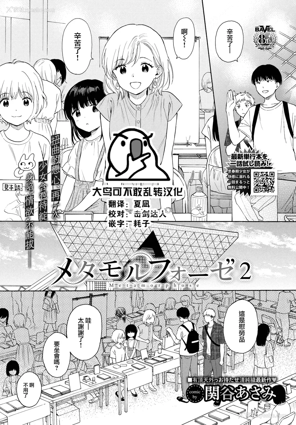46P - [関谷あさみ] メタモルフォーゼ 1-2 [中国翻訳][无修正]