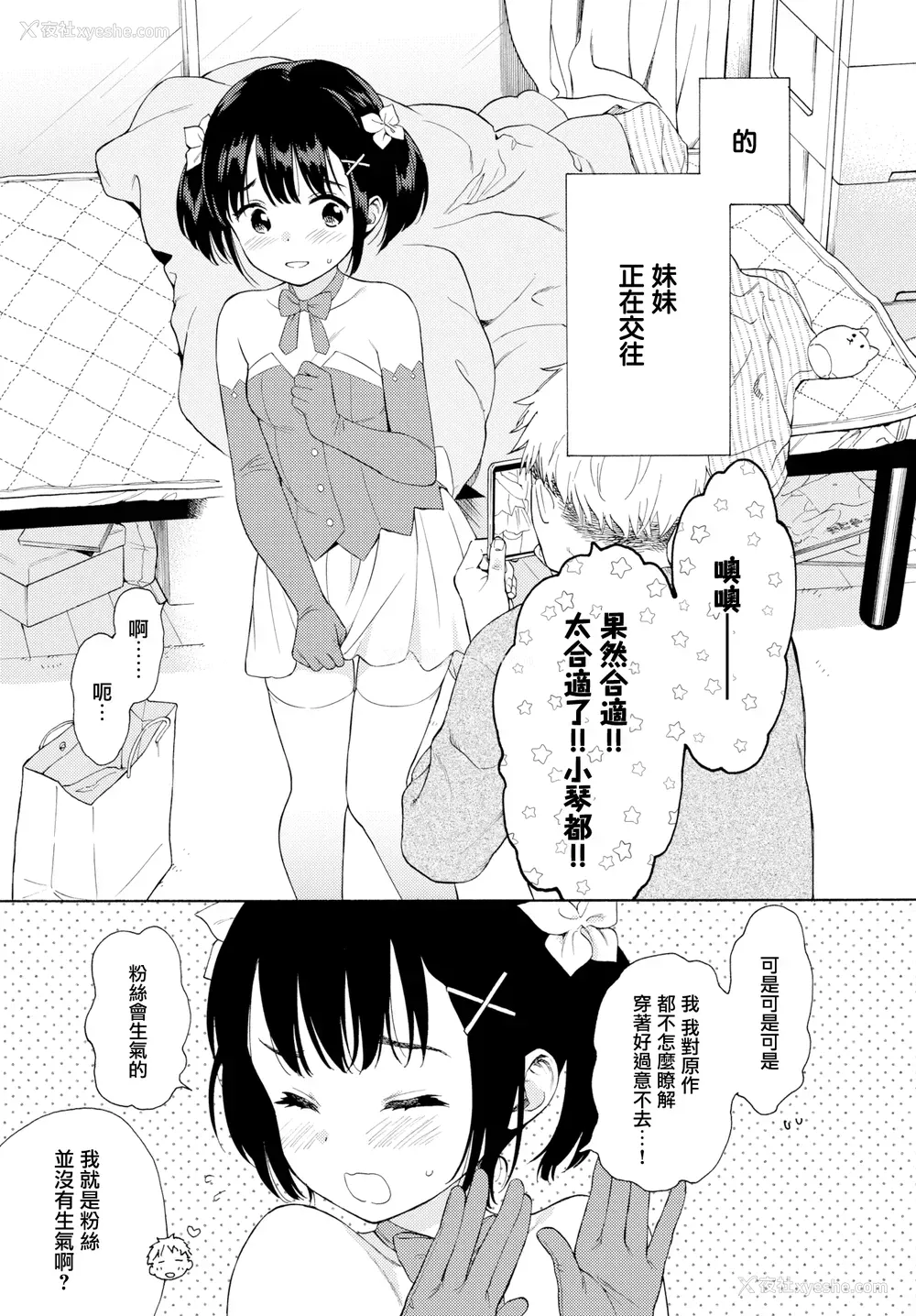 6P - [関谷あさみ] メタモルフォーゼ 1-2 [中国翻訳][无修正]