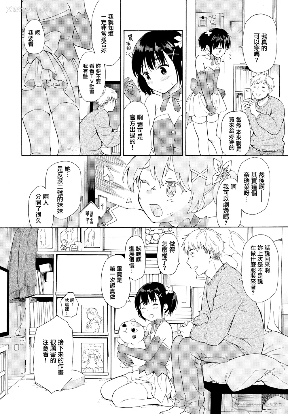 7P - [関谷あさみ] メタモルフォーゼ 1-2 [中国翻訳][无修正]