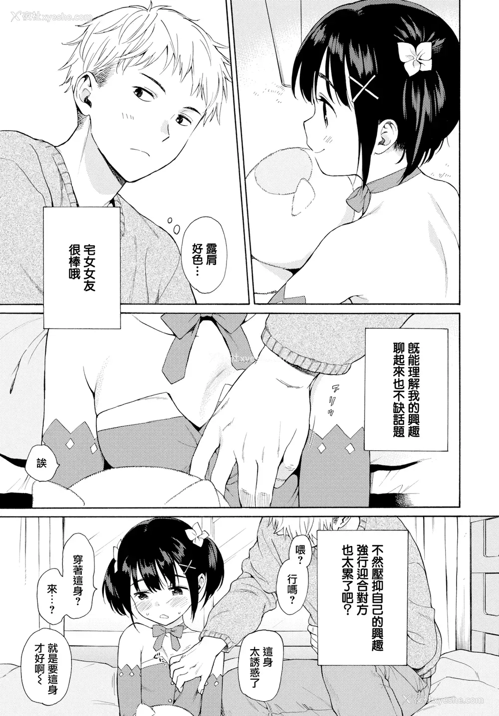 8P - [関谷あさみ] メタモルフォーゼ 1-2 [中国翻訳][无修正]