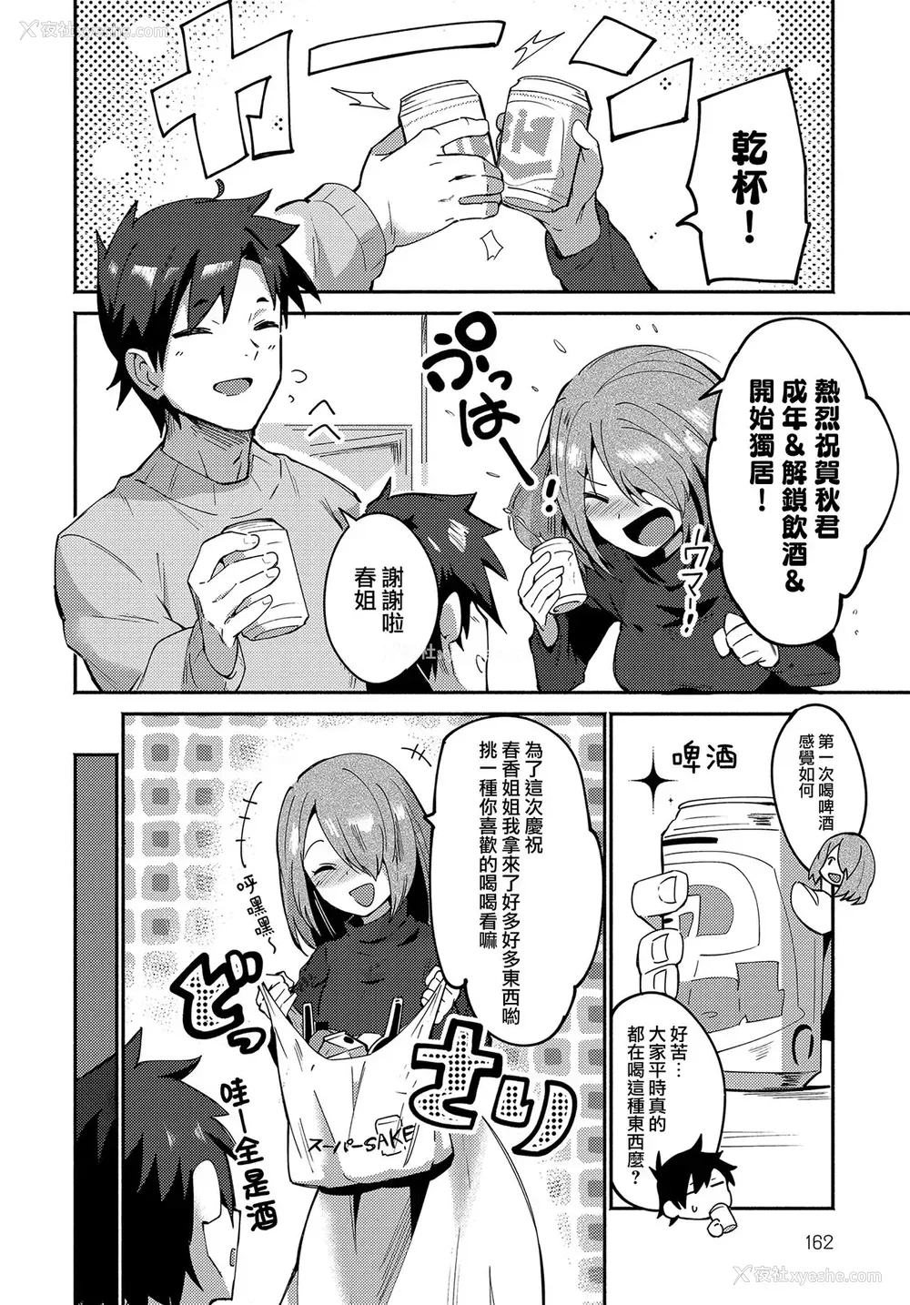 2P - [鸟茶丸] 春の卒业式 (COMIC アンスリウム 2019年4月号)