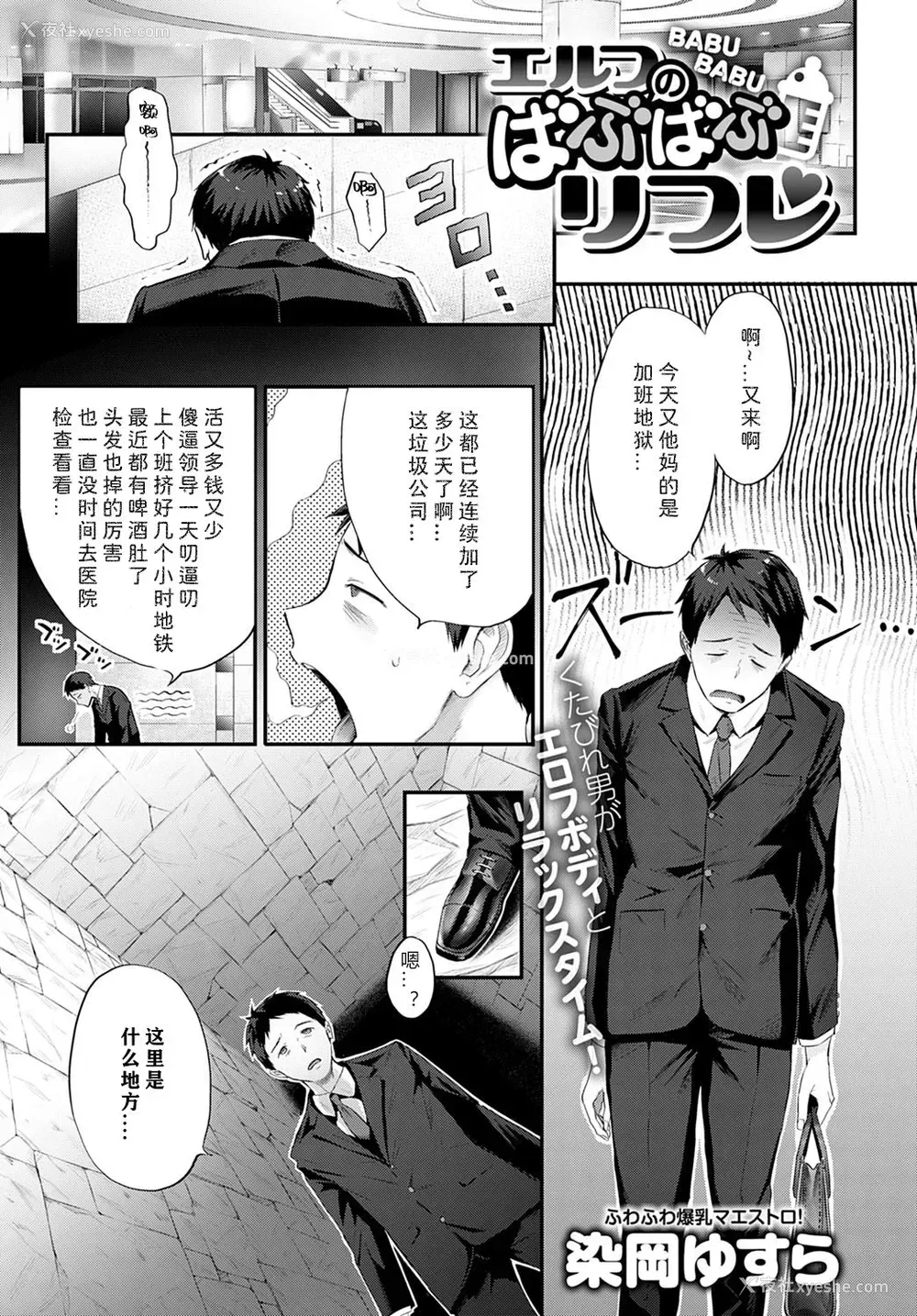 2P - [染冈ゆすら] エルフのばぶばぶリフレ (COMIC アンスリウム 2021年2月号)