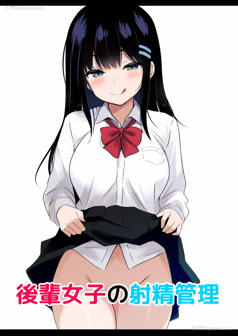 2P - [うらはらドール (びあり)] 后辈女子の射精管理