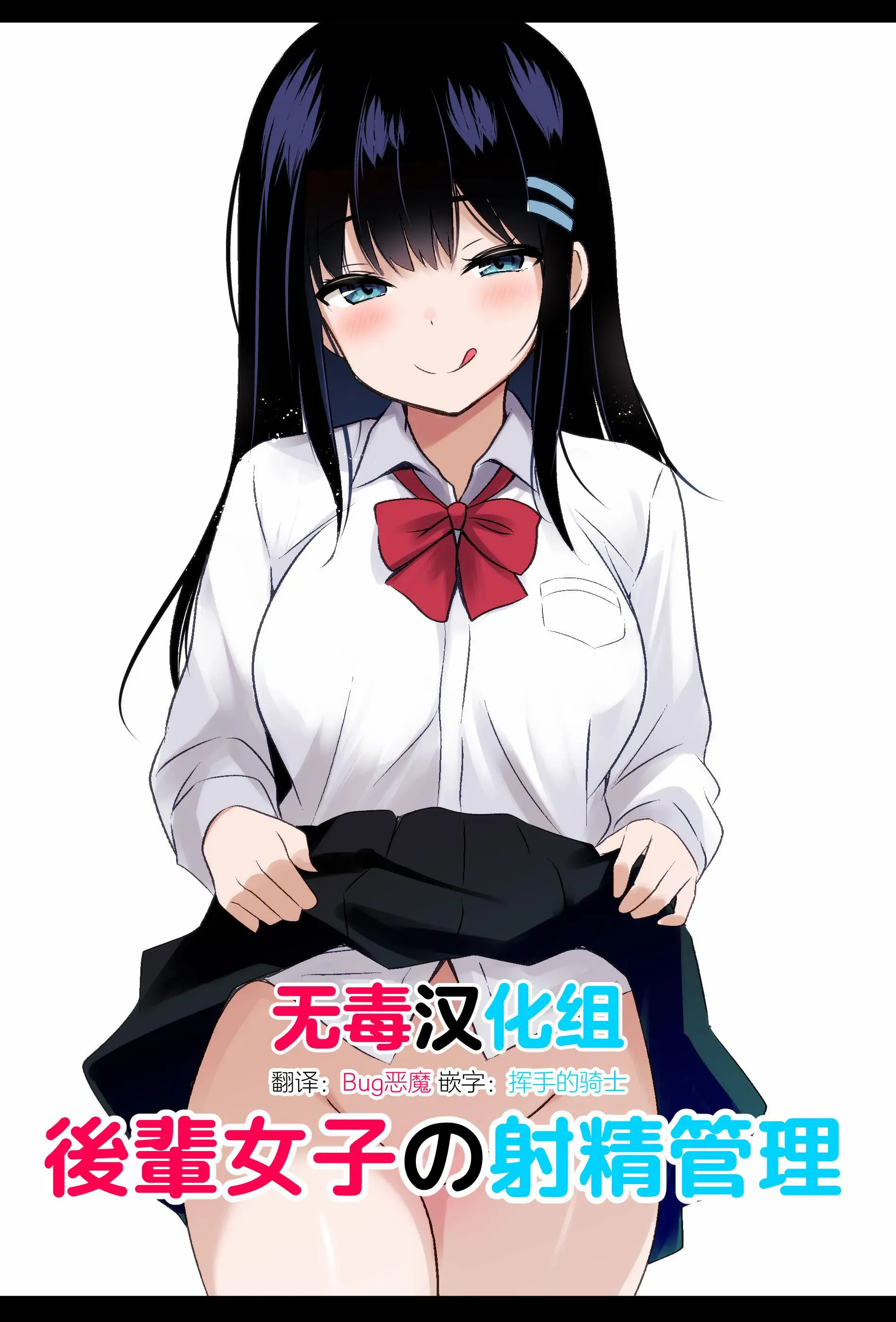 [うらはらドール (びあり)] 后辈女子の射精管理