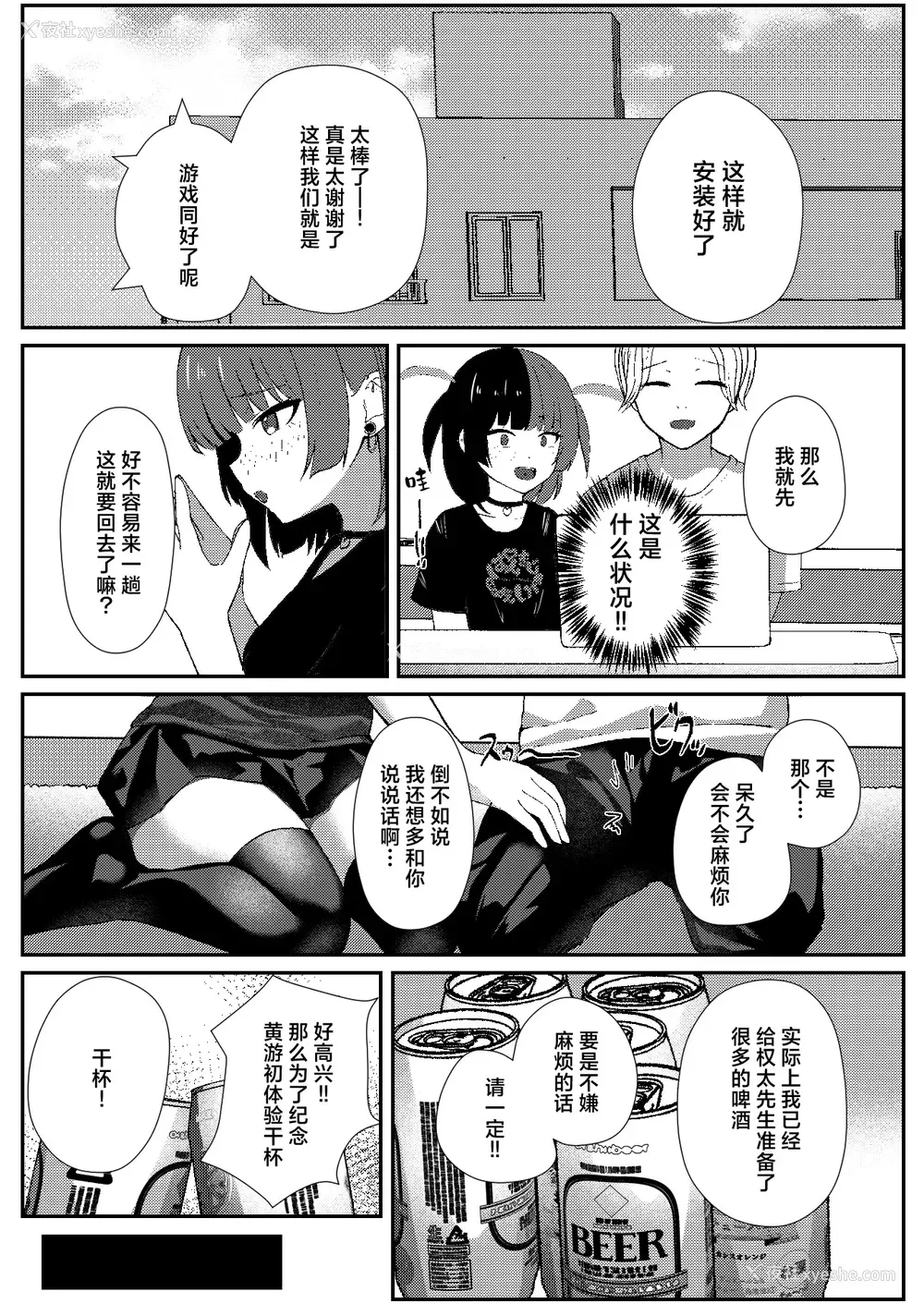 11P - [ぱんきじしぇいく (夜比奈いくら)] 地雷メイドの淫らな诱惑｜地雷妹女仆的超淫乱诱惑