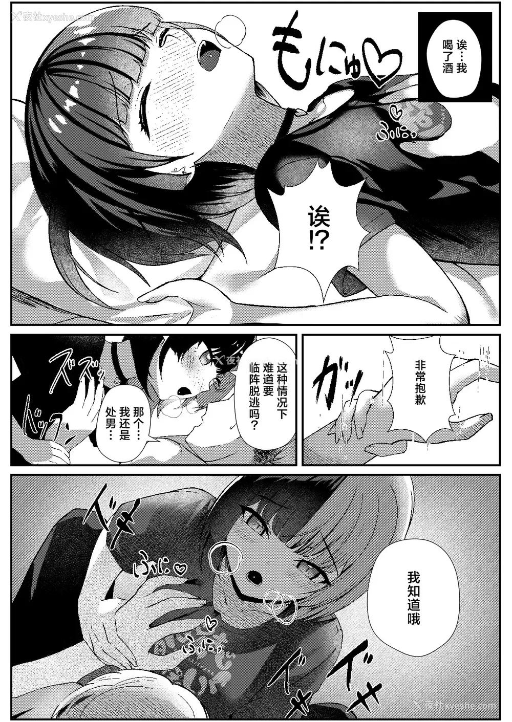 12P - [ぱんきじしぇいく (夜比奈いくら)] 地雷メイドの淫らな诱惑｜地雷妹女仆的超淫乱诱惑