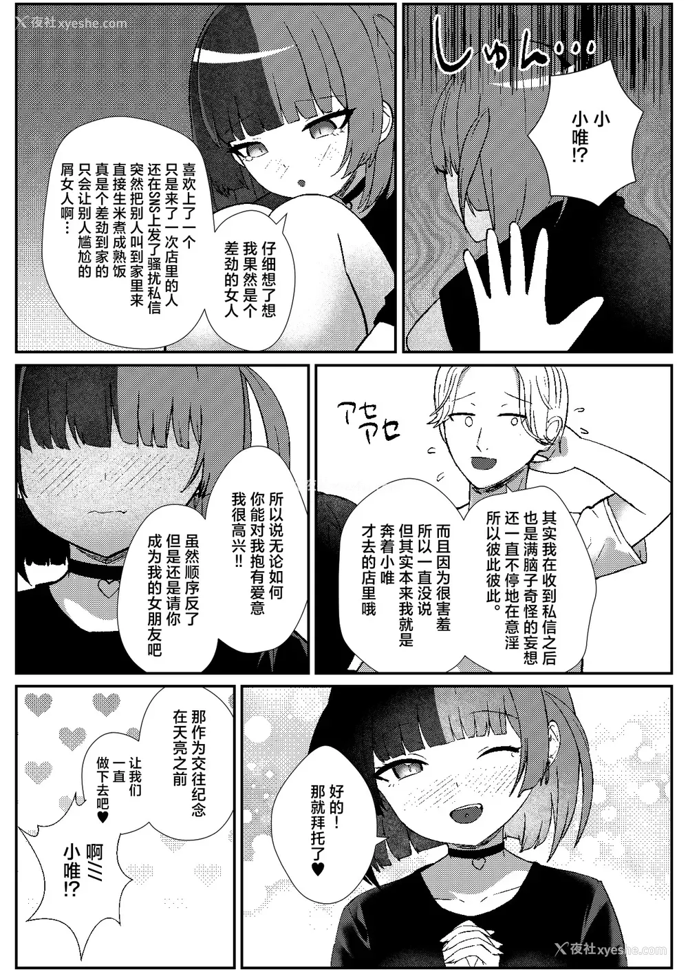 29P - [ぱんきじしぇいく (夜比奈いくら)] 地雷メイドの淫らな诱惑｜地雷妹女仆的超淫乱诱惑
